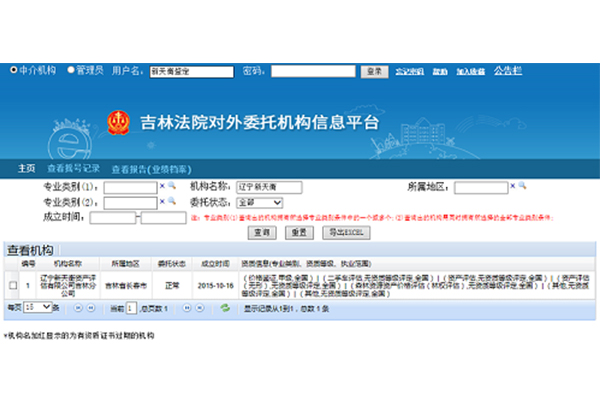 吉林省高级法院备案  单位