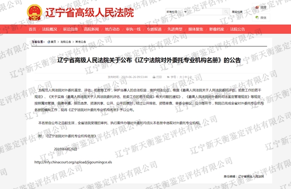 辽宁法院备案(2019)