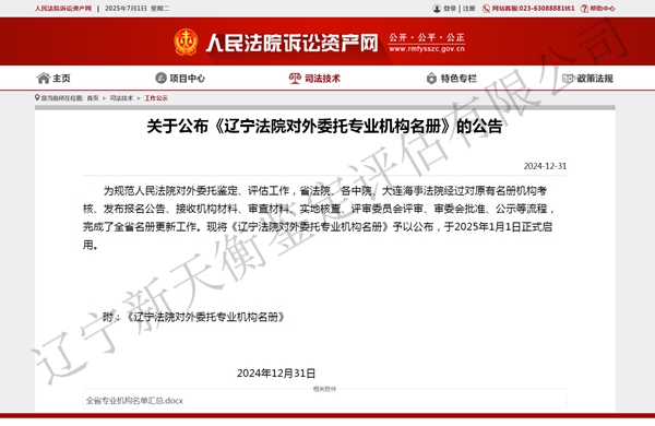 辽宁法院备案（2025）