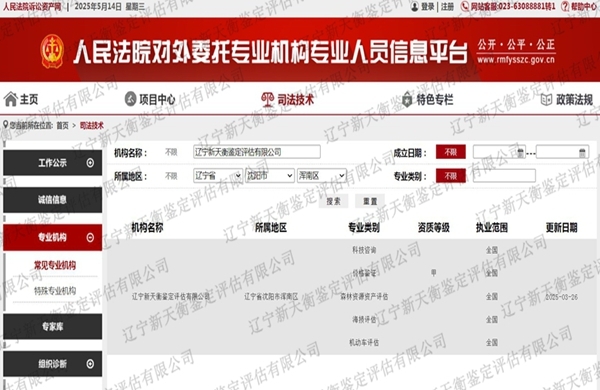 司法委托平台备案1