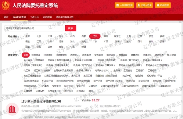 司法委托平台备案2