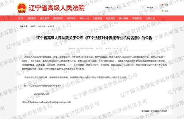 辽宁法院备案(2019)