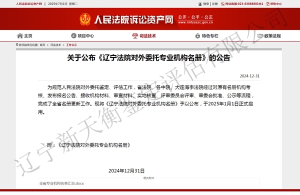 辽宁法院备案（2025）