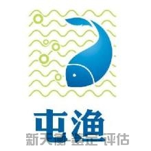 水产渔业技术鉴定与损失价格评估