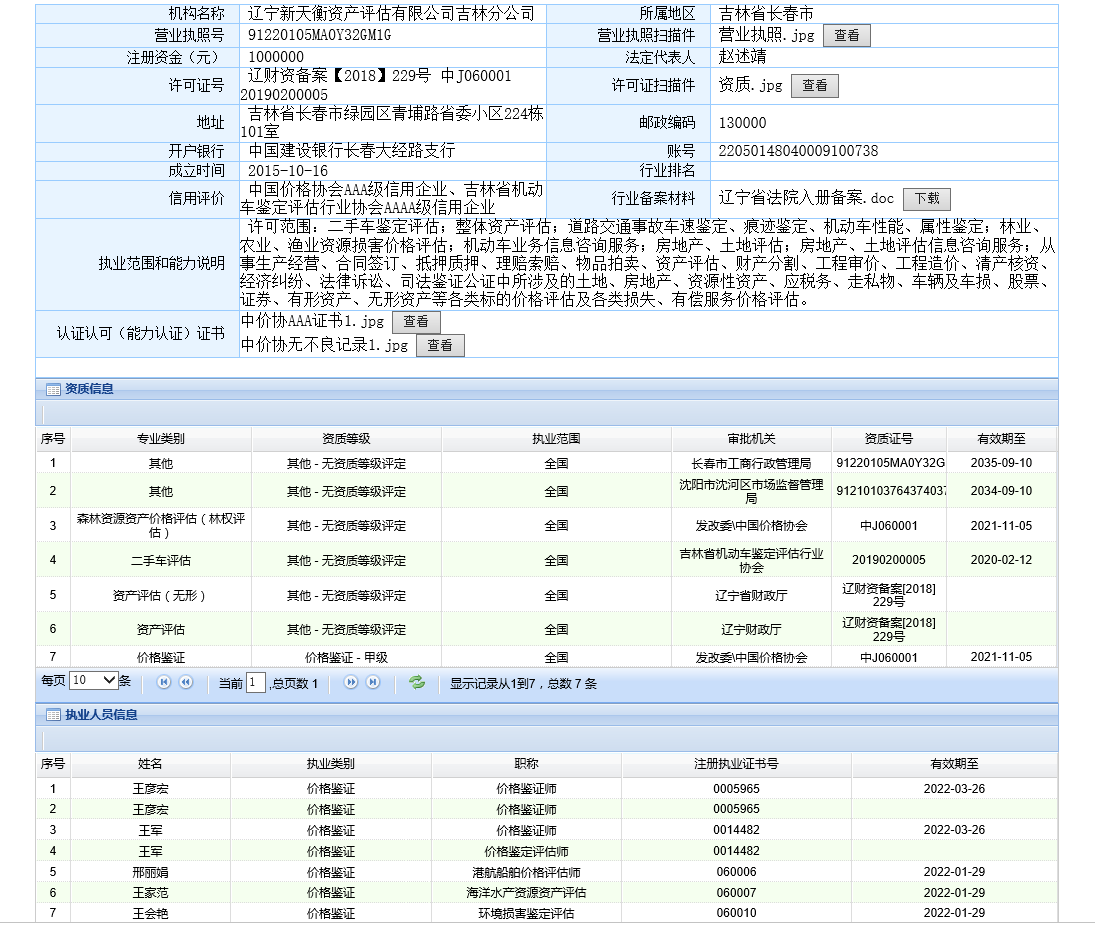 吉林省高级法院备案登记