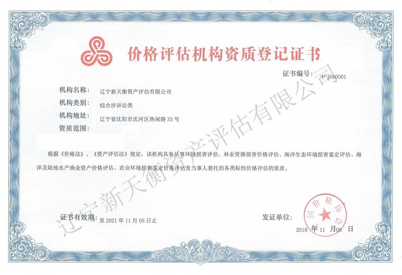 资源资产资质证书 - 小版.JPG