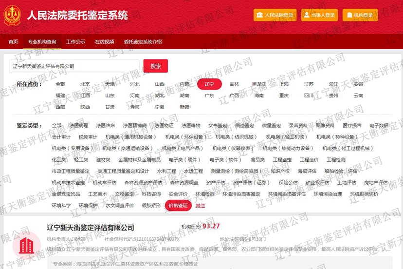 人民法院委托鉴定系统 - 价格鉴证_828_水印.jpg