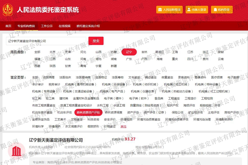 人民法院委托鉴定系统 - 森林资源资产评估_828_水印.jpg