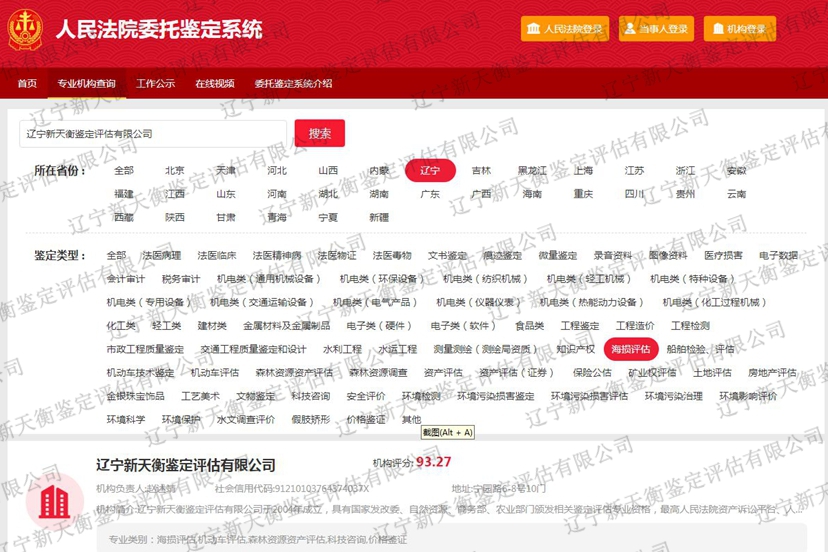 人民法院委托鉴定系统 - 海损评估_828x552_水印.jpg