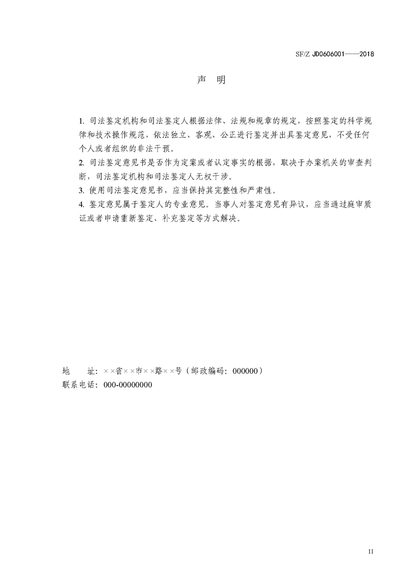 SF_Z JD0606001-2018农业环境污染损害司法鉴定操作技术规范_页面_14.jpg
