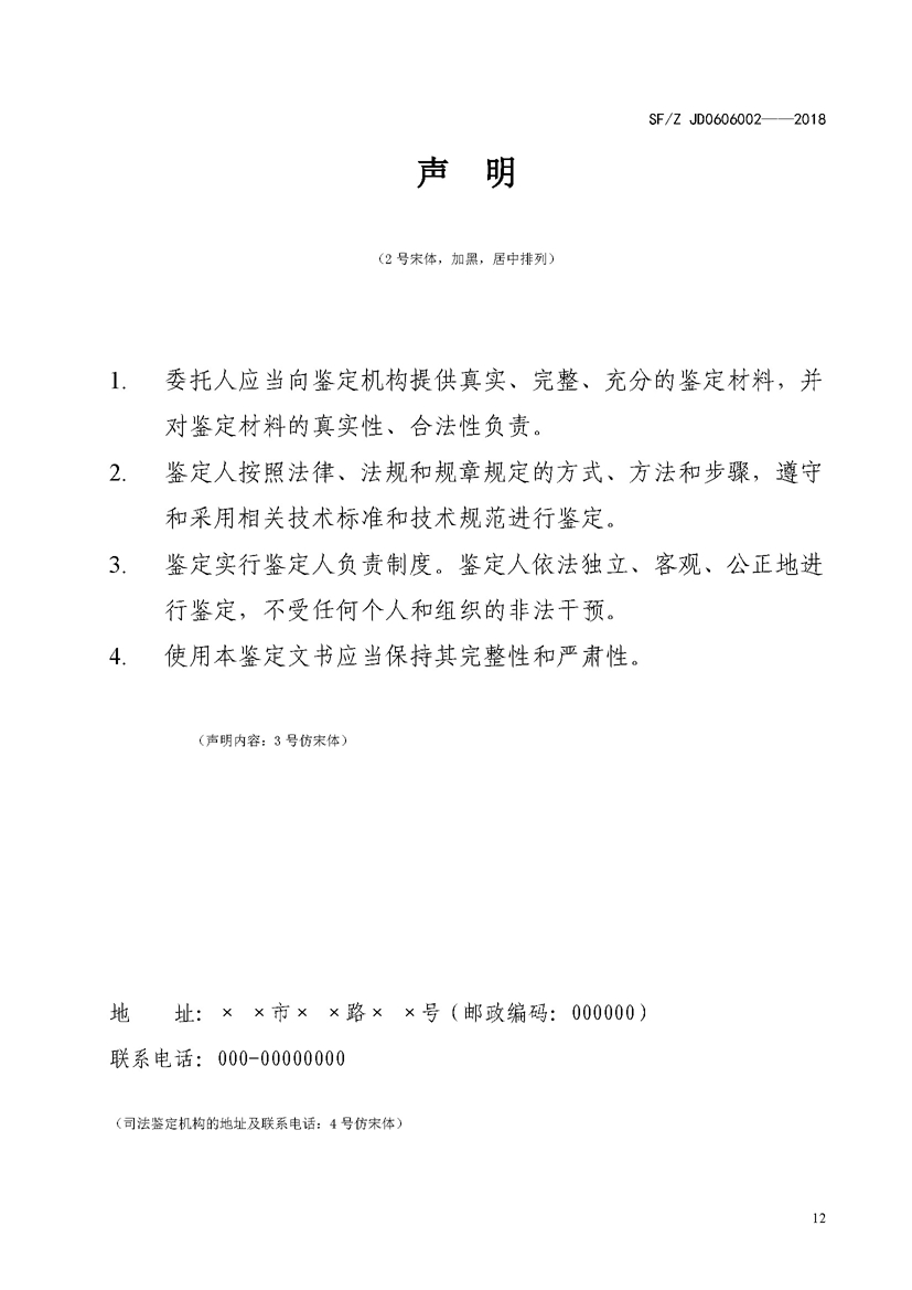 SF_Z JD0606002——2018农作物污染司法鉴定调查技术规范_页面_15.jpg