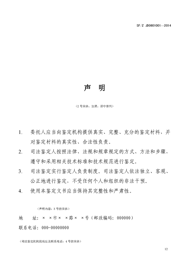 SF_Z JD0601001—2014农业环境污染事故司法鉴定经济损失估算实施规范_页面_16.jpg