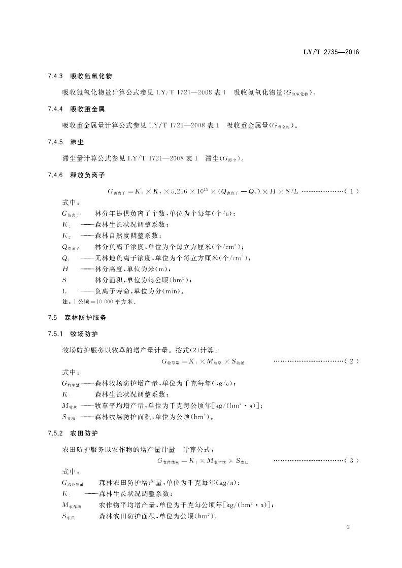 1749797398189474.jpg LYT2735-2016自然资源(森林)资产评价技术规范(7).jpg