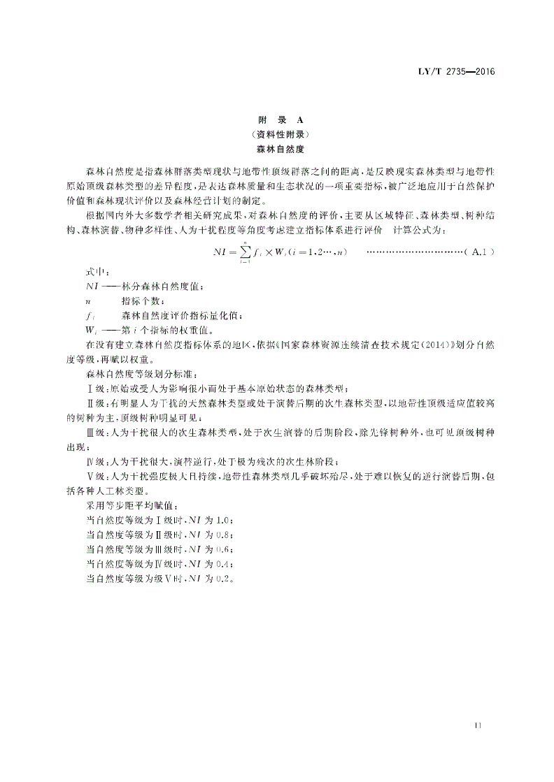 1749797413682347.jpg LYT2735-2016自然资源(森林)资产评价技术规范(15).jpg