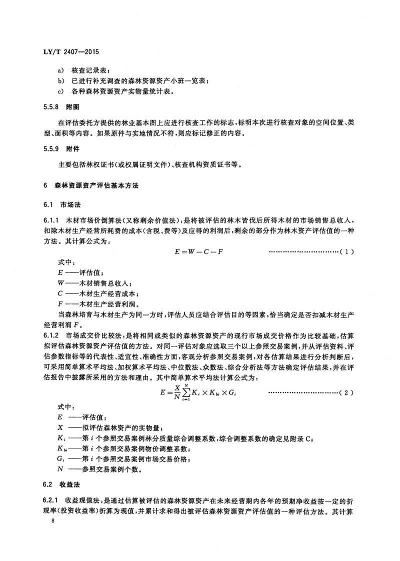 LYT_2407-2015森林资源资产评估技术规范_页面_10.jpg