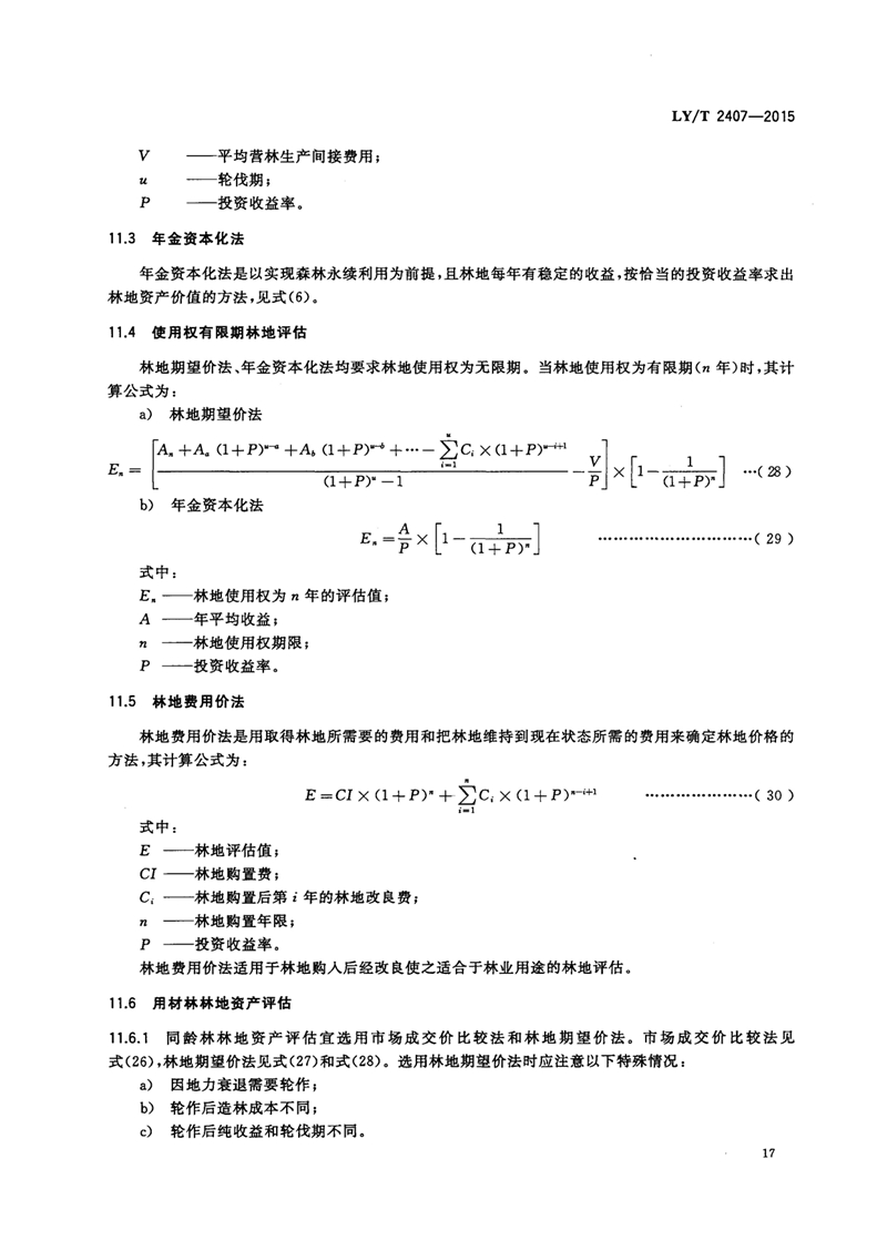 LYT_2407-2015森林资源资产评估技术规范_页面_19.jpg