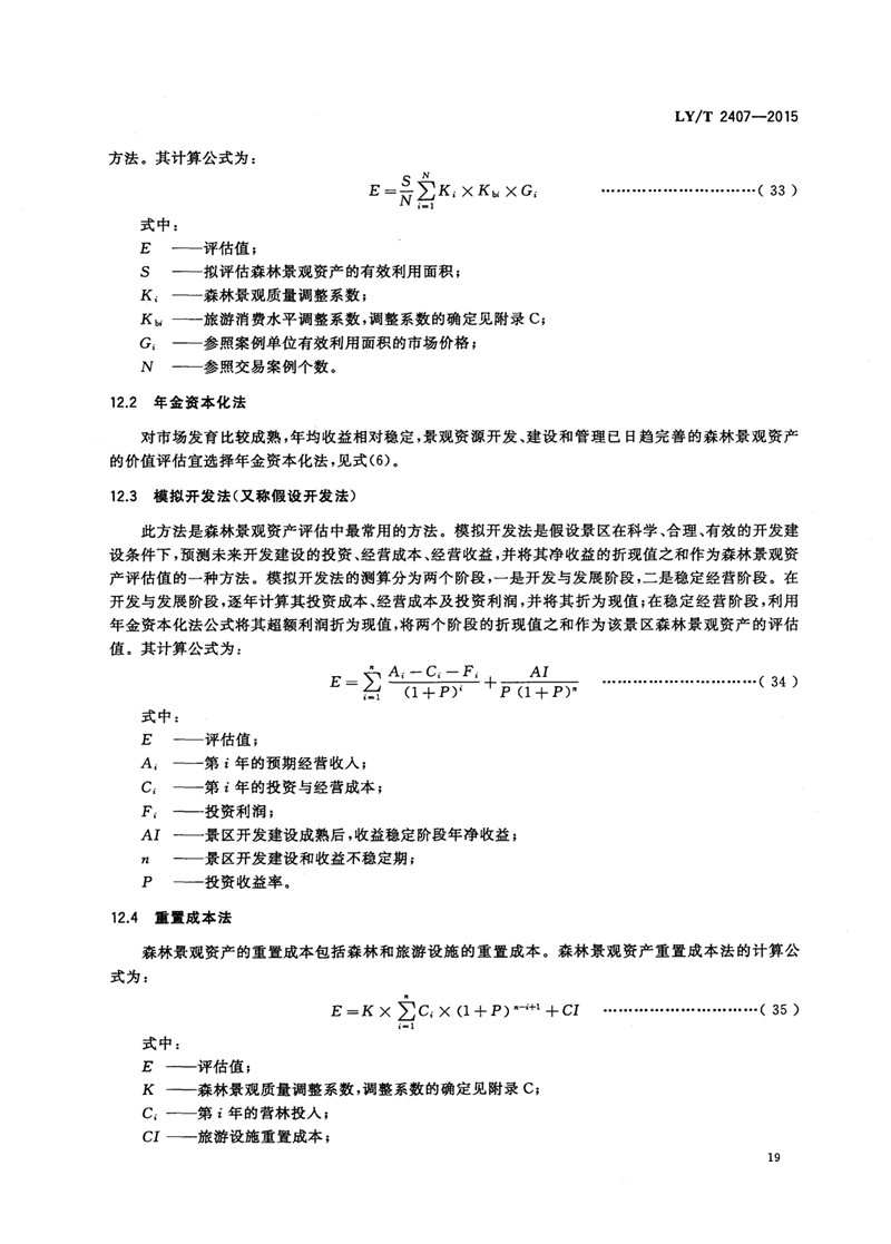 LYT_2407-2015森林资源资产评估技术规范_页面_21.jpg