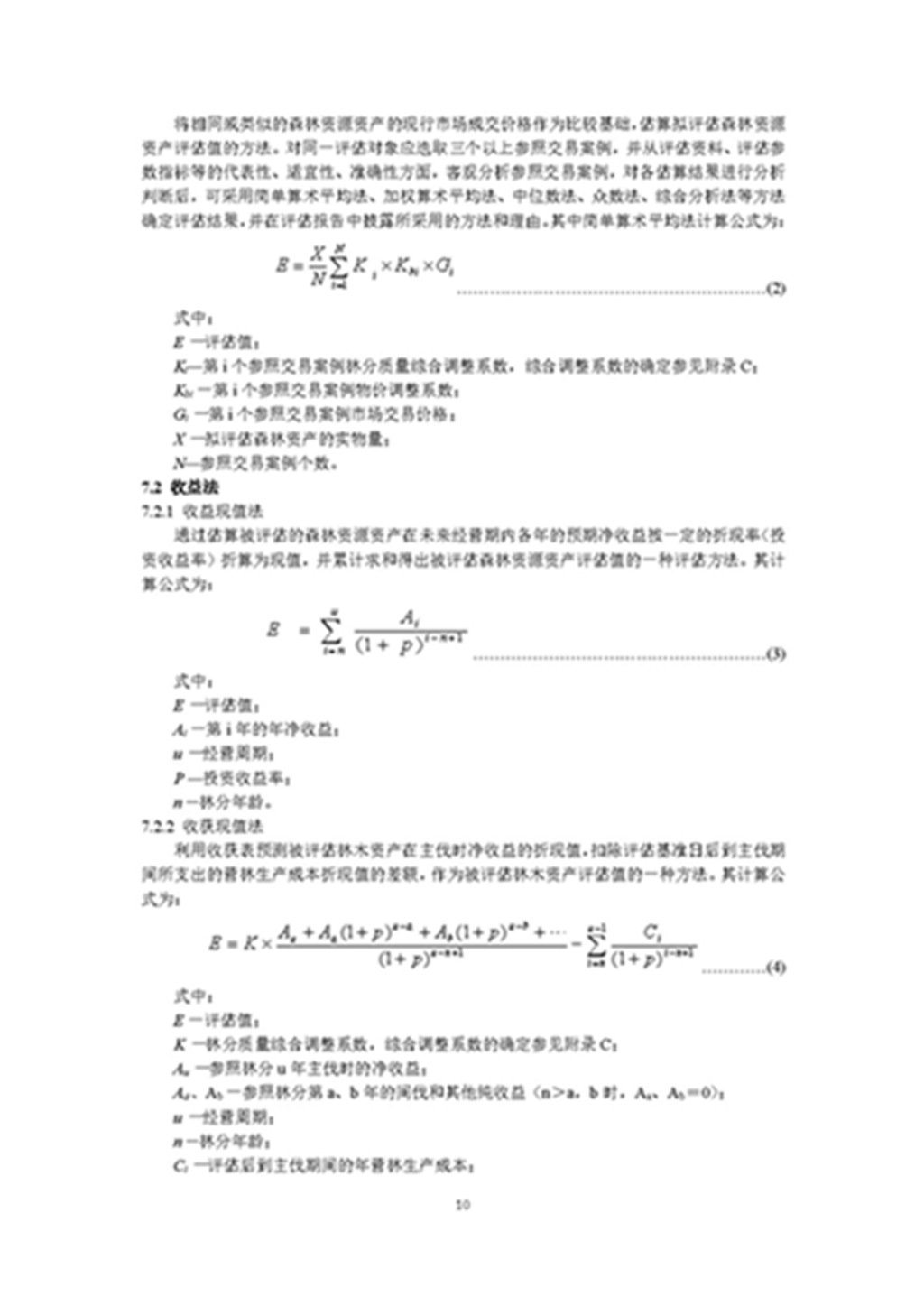 1749803312151815.jpg 森林资源资产评估和资源核算技术规范(征求意见稿)2022年9月_页面_13.jpg