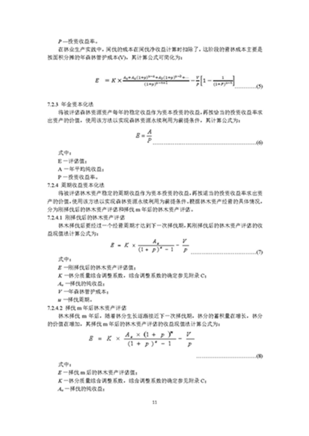1749803313300209.jpg 森林资源资产评估和资源核算技术规范(征求意见稿)2022年9月_页面_14.jpg