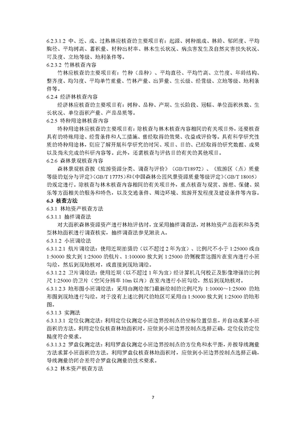 1749803314411646.jpg 森林资源资产评估和资源核算技术规范(征求意见稿)2022年9月_页面_10.jpg