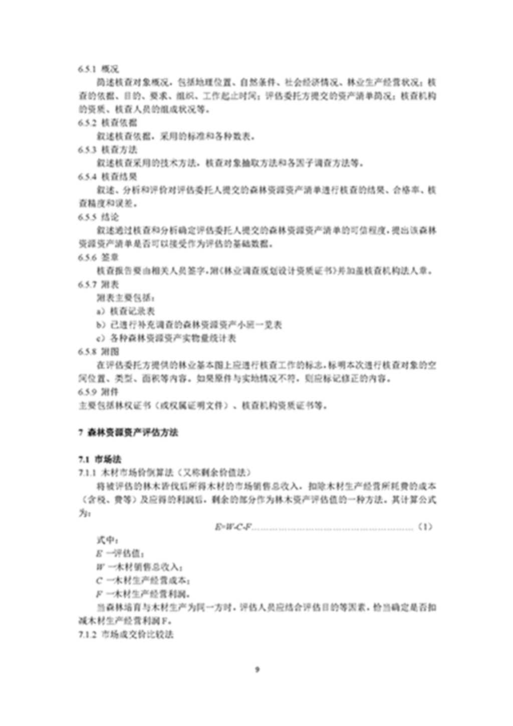 1749803316541343.jpg 森林资源资产评估和资源核算技术规范(征求意见稿)2022年9月_页面_12.jpg