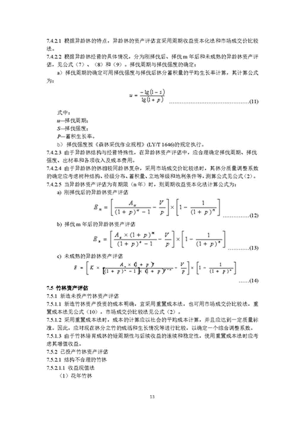 1749803316826364.jpg 森林资源资产评估和资源核算技术规范(征求意见稿)2022年9月_页面_16.jpg
