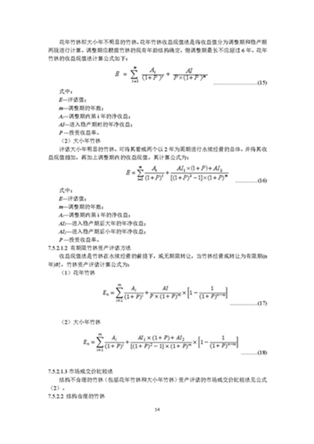 1749803320970704.jpg 森林资源资产评估和资源核算技术规范(征求意见稿)2022年9月_页面_17.jpg