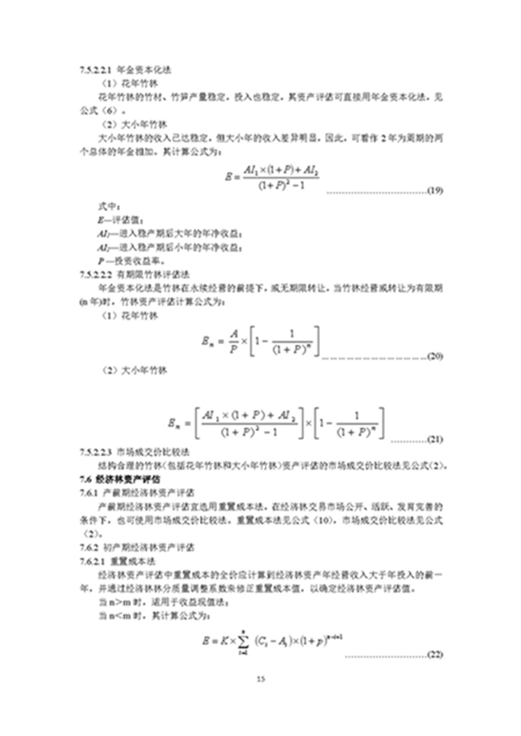 1749803323346889.jpg 森林资源资产评估和资源核算技术规范(征求意见稿)2022年9月_页面_18.jpg