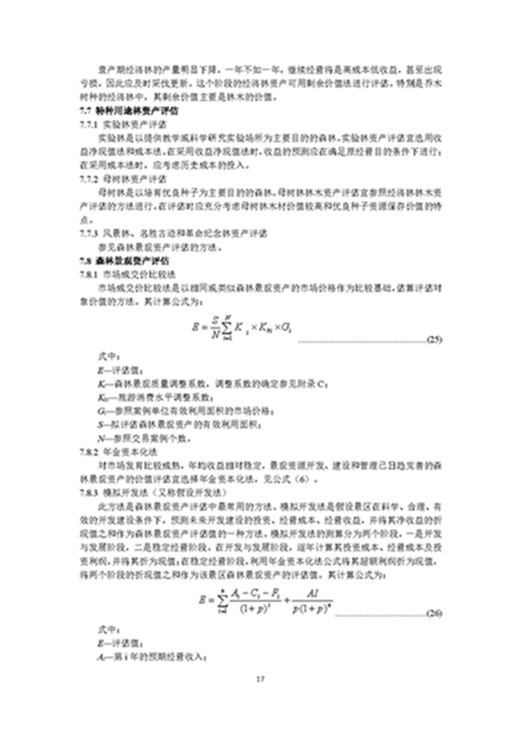 1749803325791119.jpg 森林资源资产评估和资源核算技术规范(征求意见稿)2022年9月_页面_20.jpg