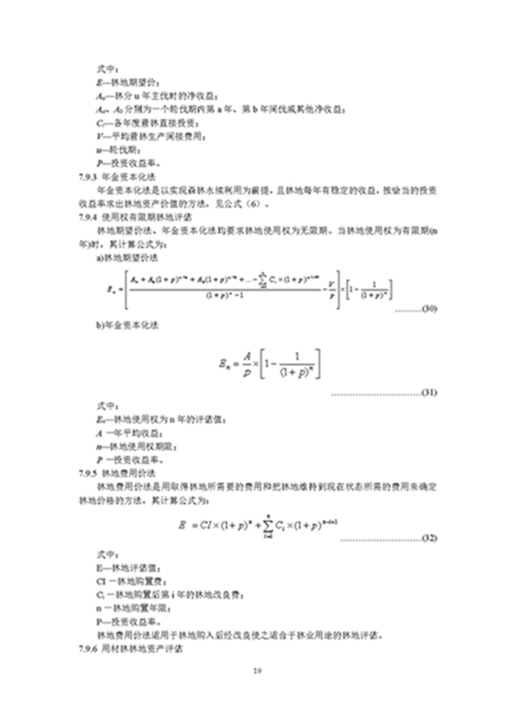 1749803327179648.jpg 森林资源资产评估和资源核算技术规范(征求意见稿)2022年9月_页面_22.jpg
