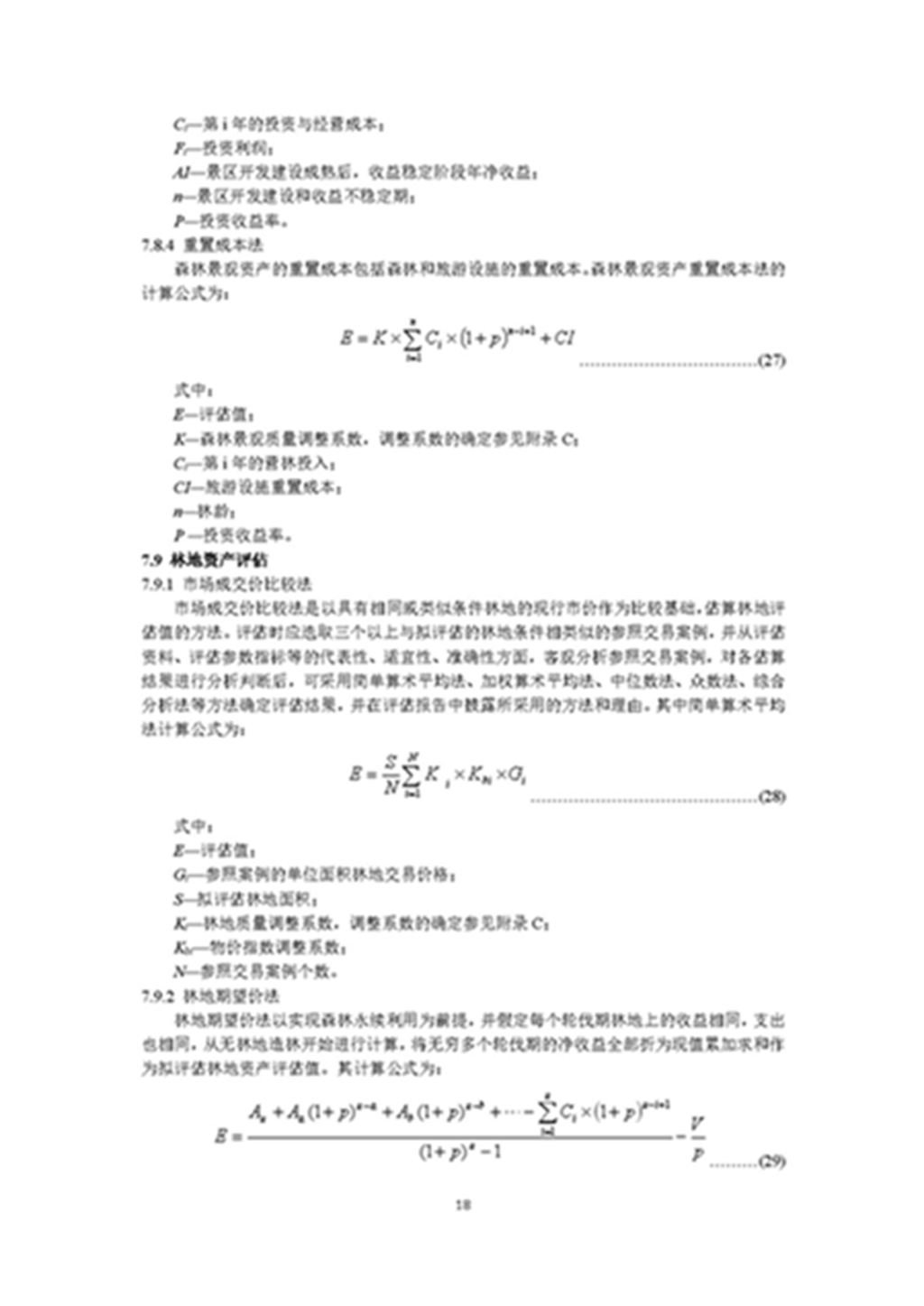 1749803334482216.jpg 森林资源资产评估和资源核算技术规范(征求意见稿)2022年9月_页面_21.jpg