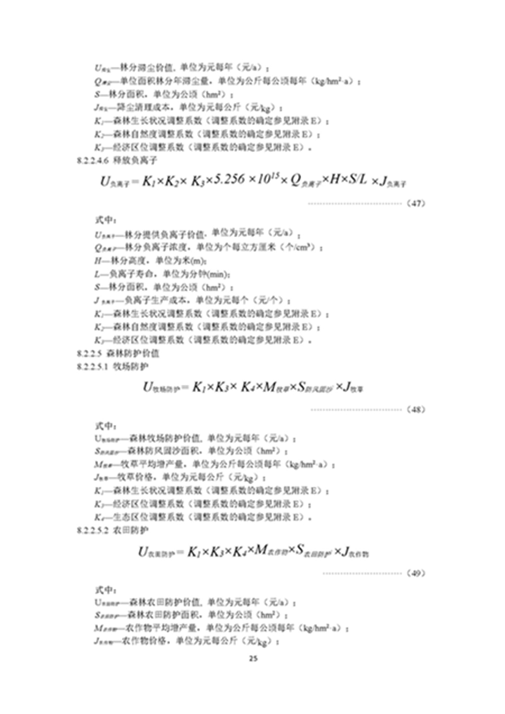 1749803337712397.jpg 森林资源资产评估和资源核算技术规范(征求意见稿)2022年9月_页面_28.jpg