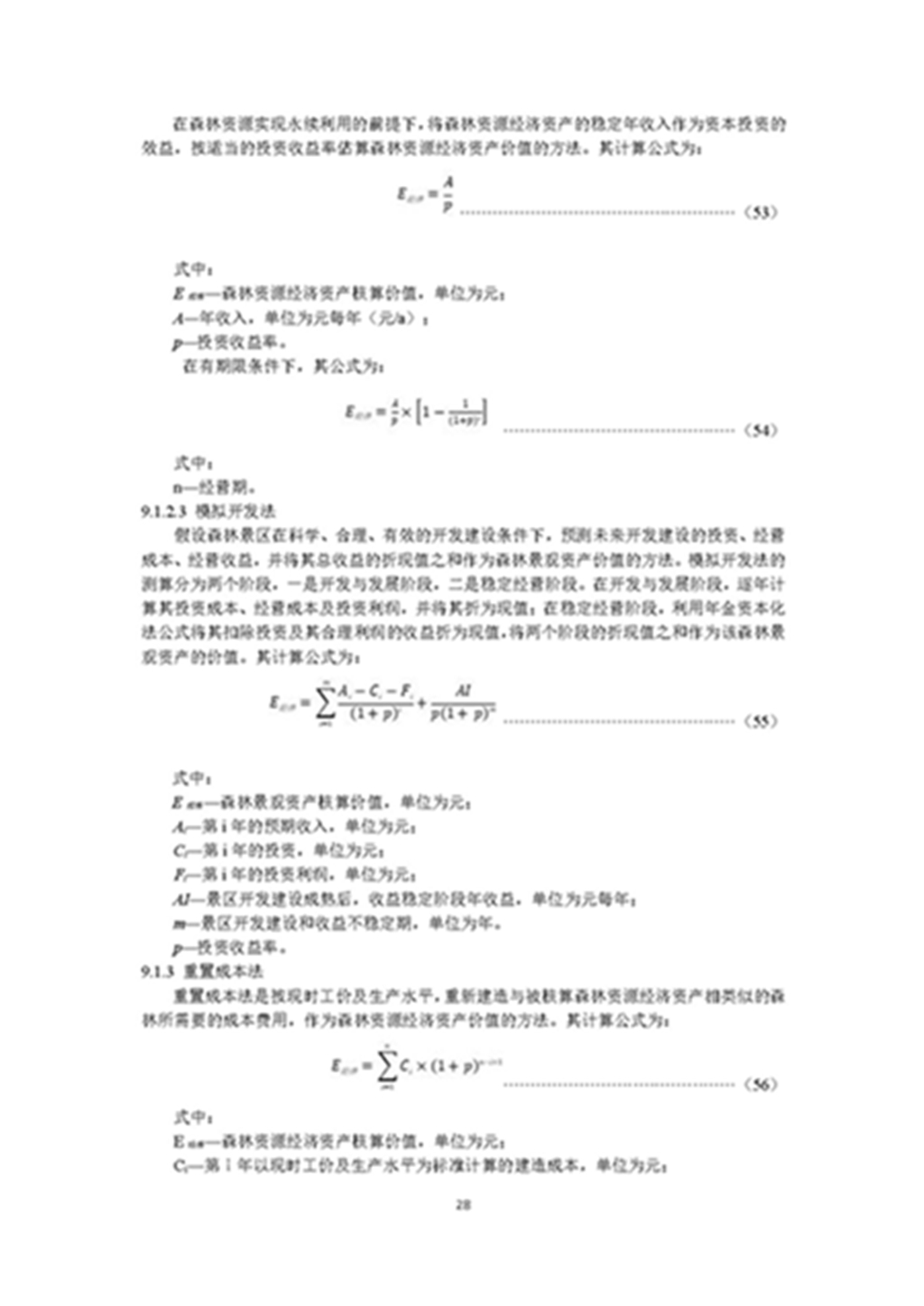 1749803343669686.jpg 森林资源资产评估和资源核算技术规范(征求意见稿)2022年9月_页面_31.jpg
