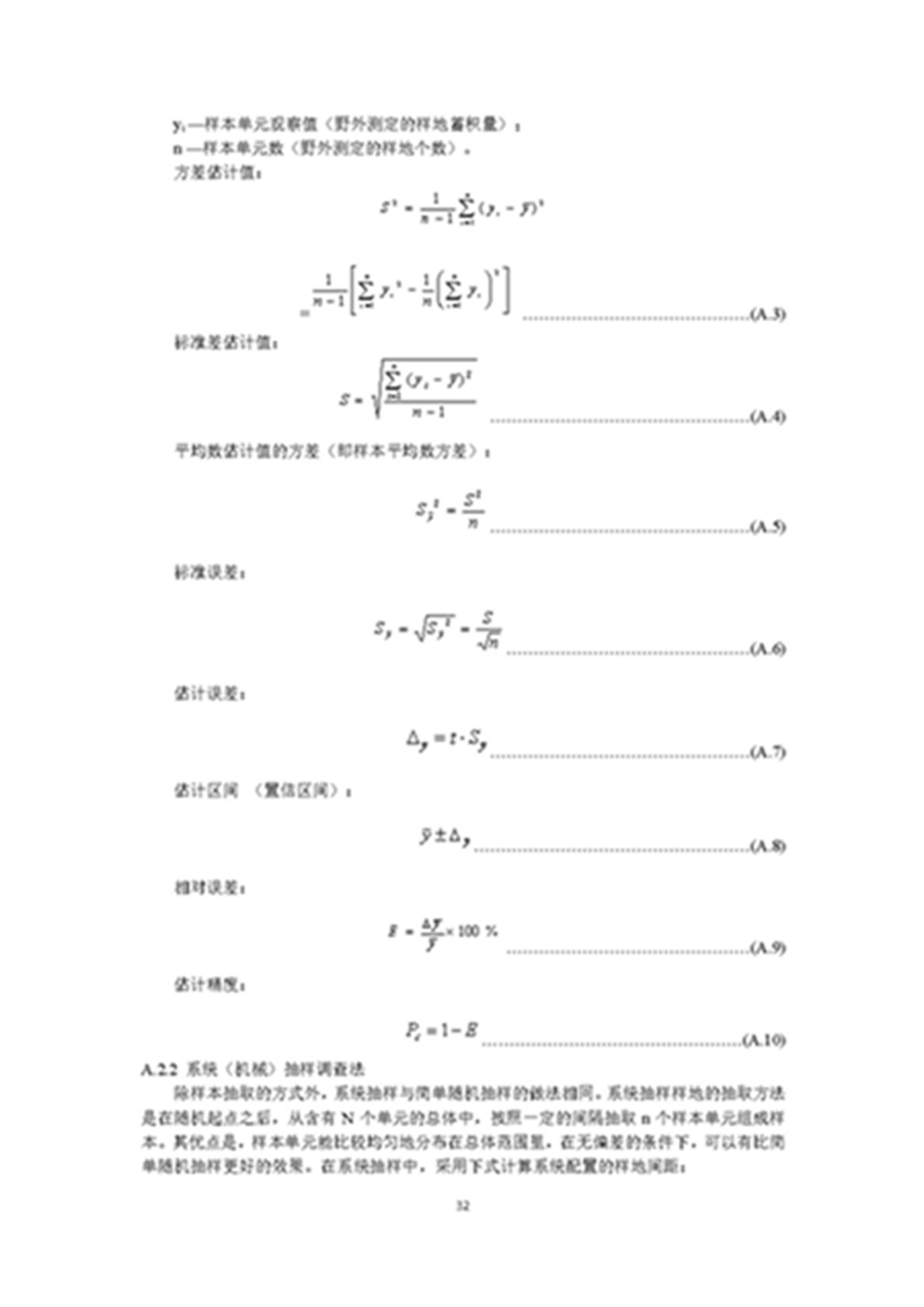 1749803344347025.jpg 森林资源资产评估和资源核算技术规范(征求意见稿)2022年9月_页面_35.jpg