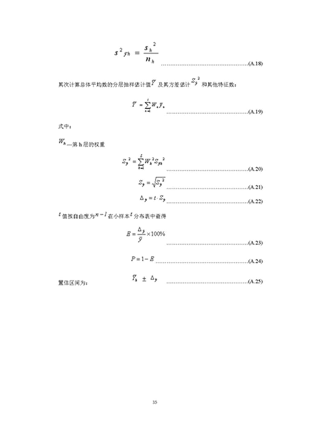 1749803348537846.jpg 森林资源资产评估和资源核算技术规范(征求意见稿)2022年9月_页面_38.jpg