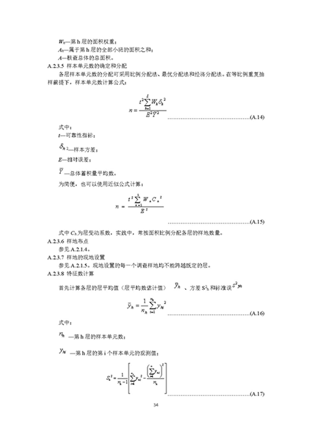 1749803351211343.jpg 森林资源资产评估和资源核算技术规范(征求意见稿)2022年9月_页面_37.jpg