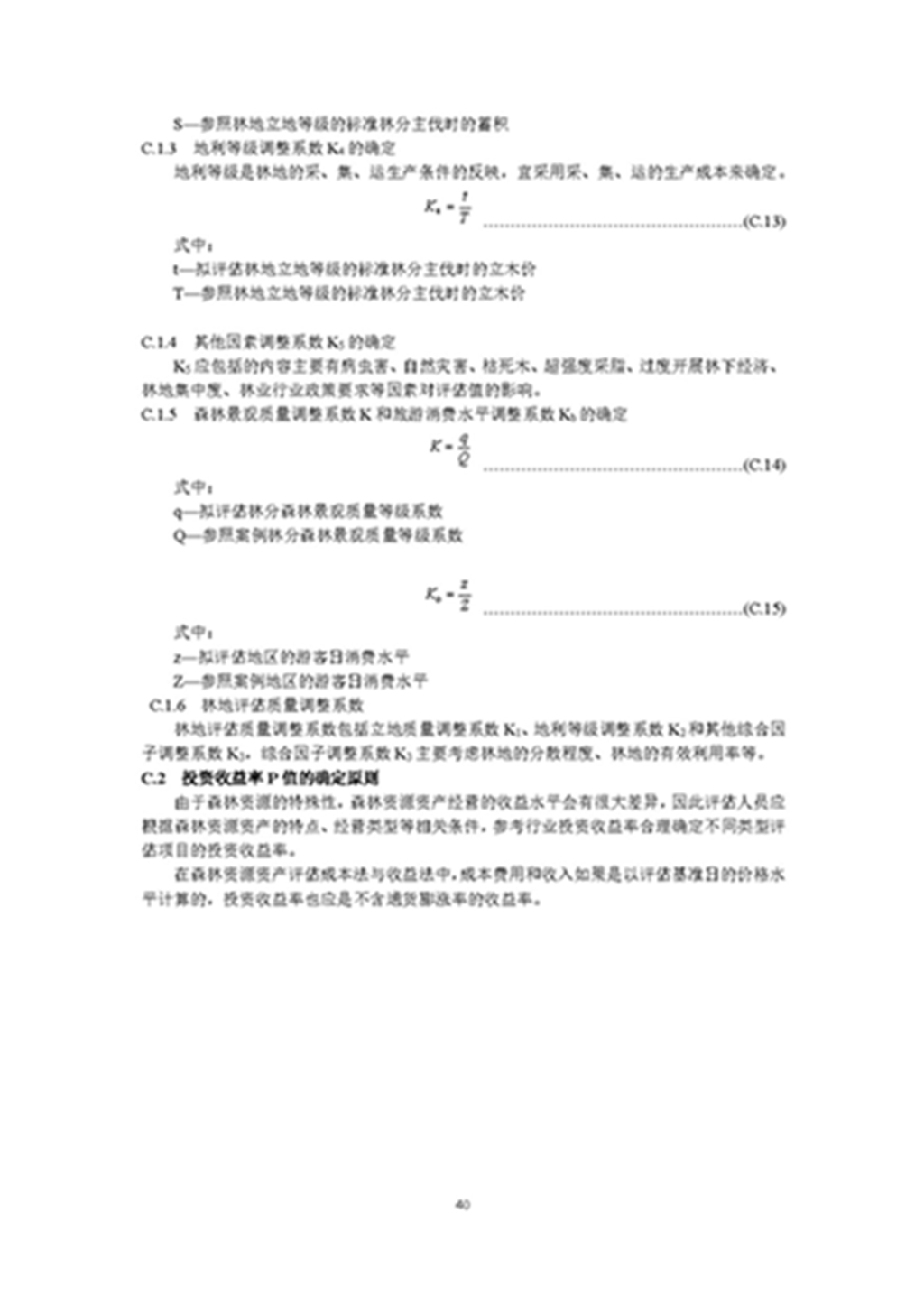 1749803358117930.jpg 森林资源资产评估和资源核算技术规范(征求意见稿)2022年9月_页面_43.jpg