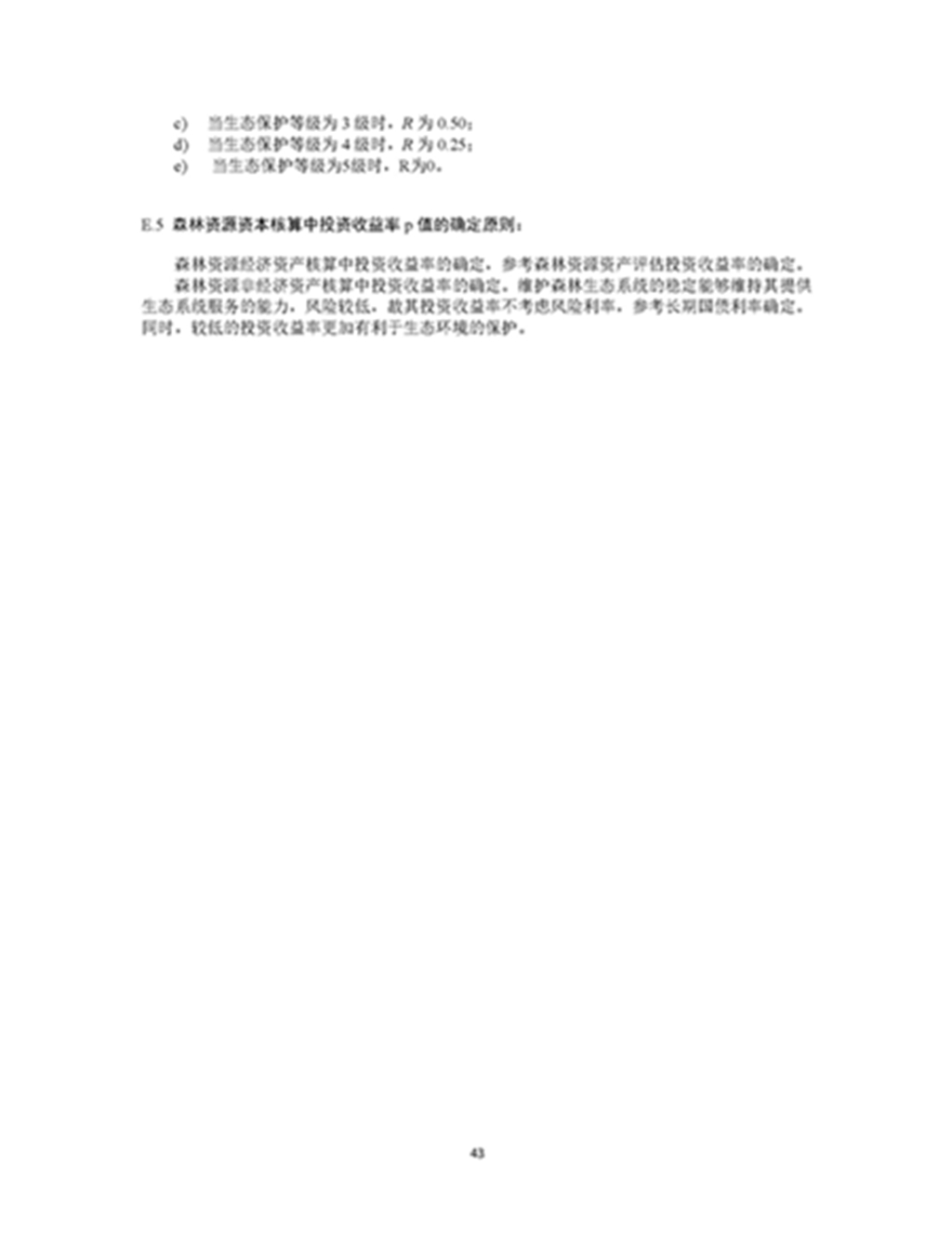 1749803358698804.jpg 森林资源资产评估和资源核算技术规范(征求意见稿)2022年9月_页面_46.jpg