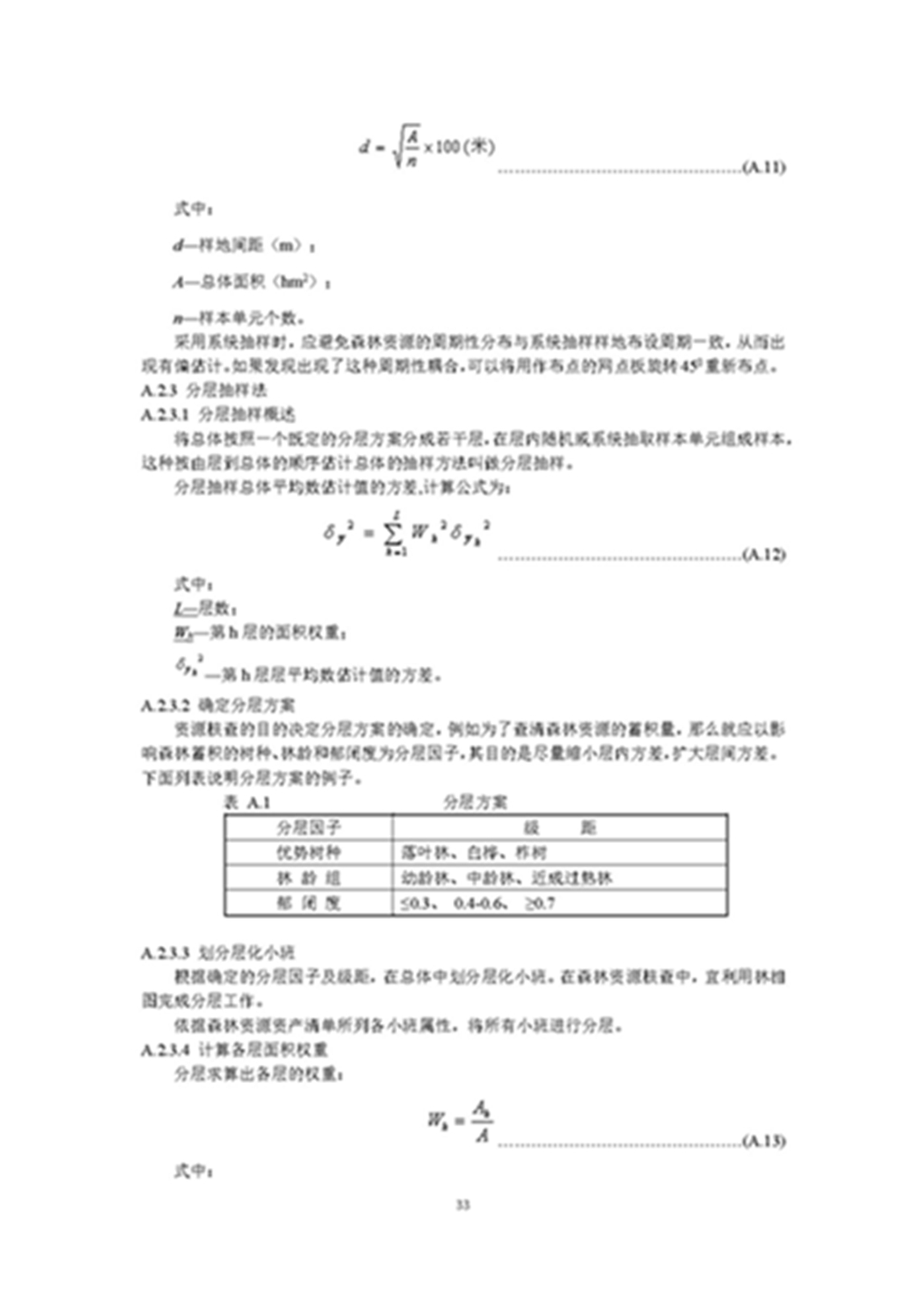 1749803360412076.jpg 森林资源资产评估和资源核算技术规范(征求意见稿)2022年9月_页面_36.jpg