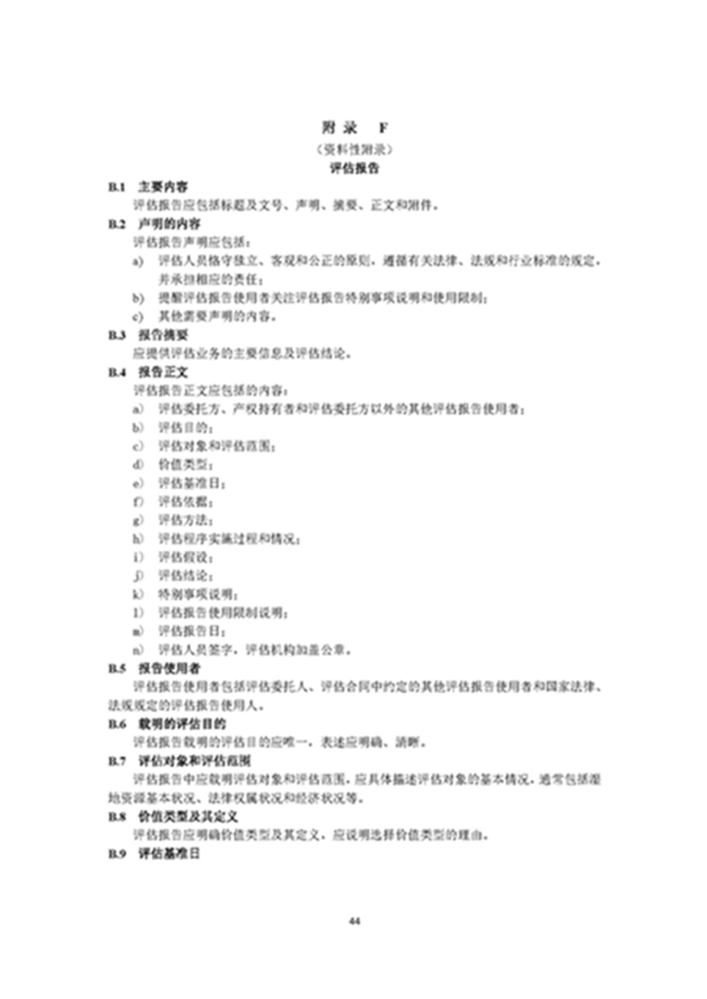 1749803362565478.jpg 森林资源资产评估和资源核算技术规范(征求意见稿)2022年9月_页面_47.jpg