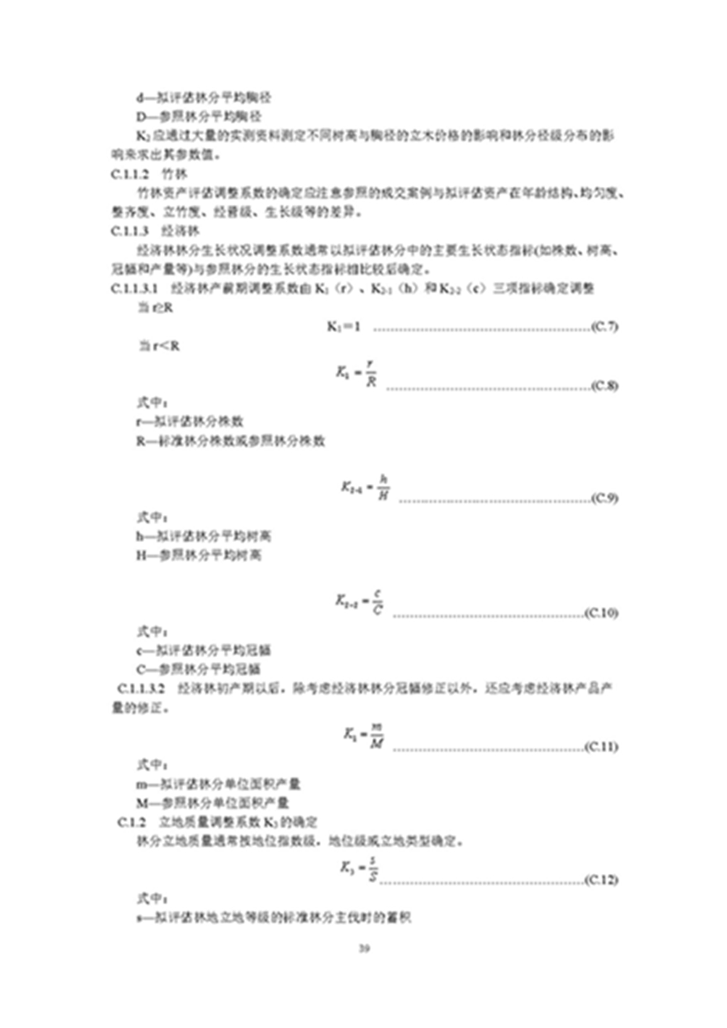 1749803365156002.jpg 森林资源资产评估和资源核算技术规范(征求意见稿)2022年9月_页面_42.jpg