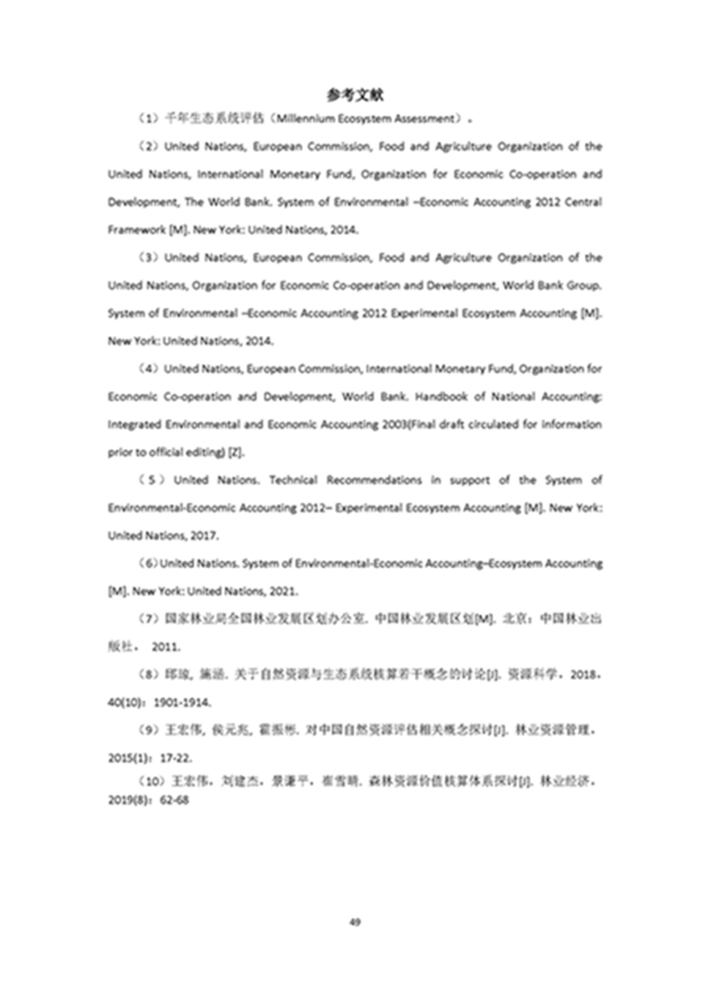 1749803365704247.jpg 森林资源资产评估和资源核算技术规范(征求意见稿)2022年9月_页面_52.jpg