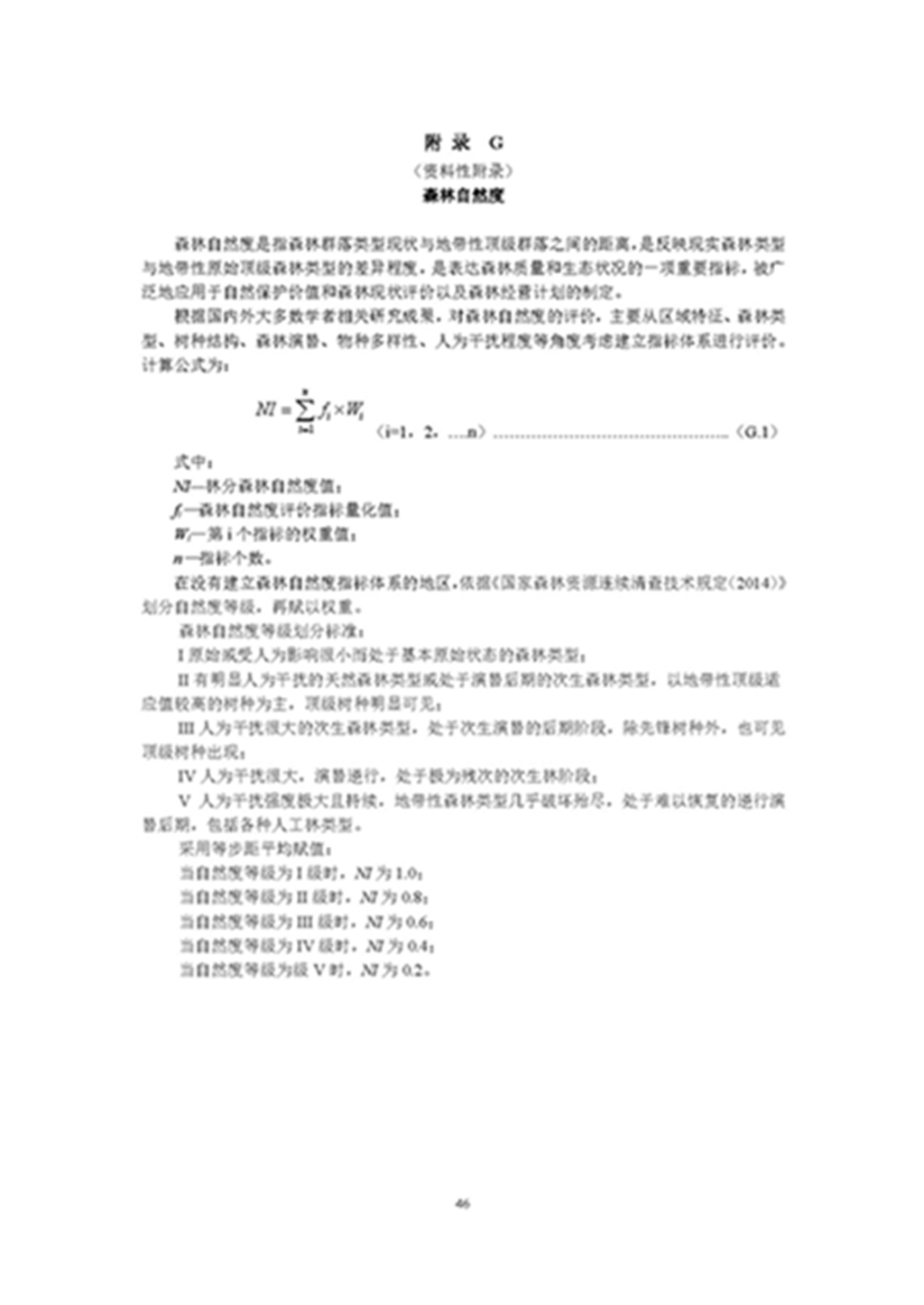 1749803367988171.jpg 森林资源资产评估和资源核算技术规范(征求意见稿)2022年9月_页面_49.jpg