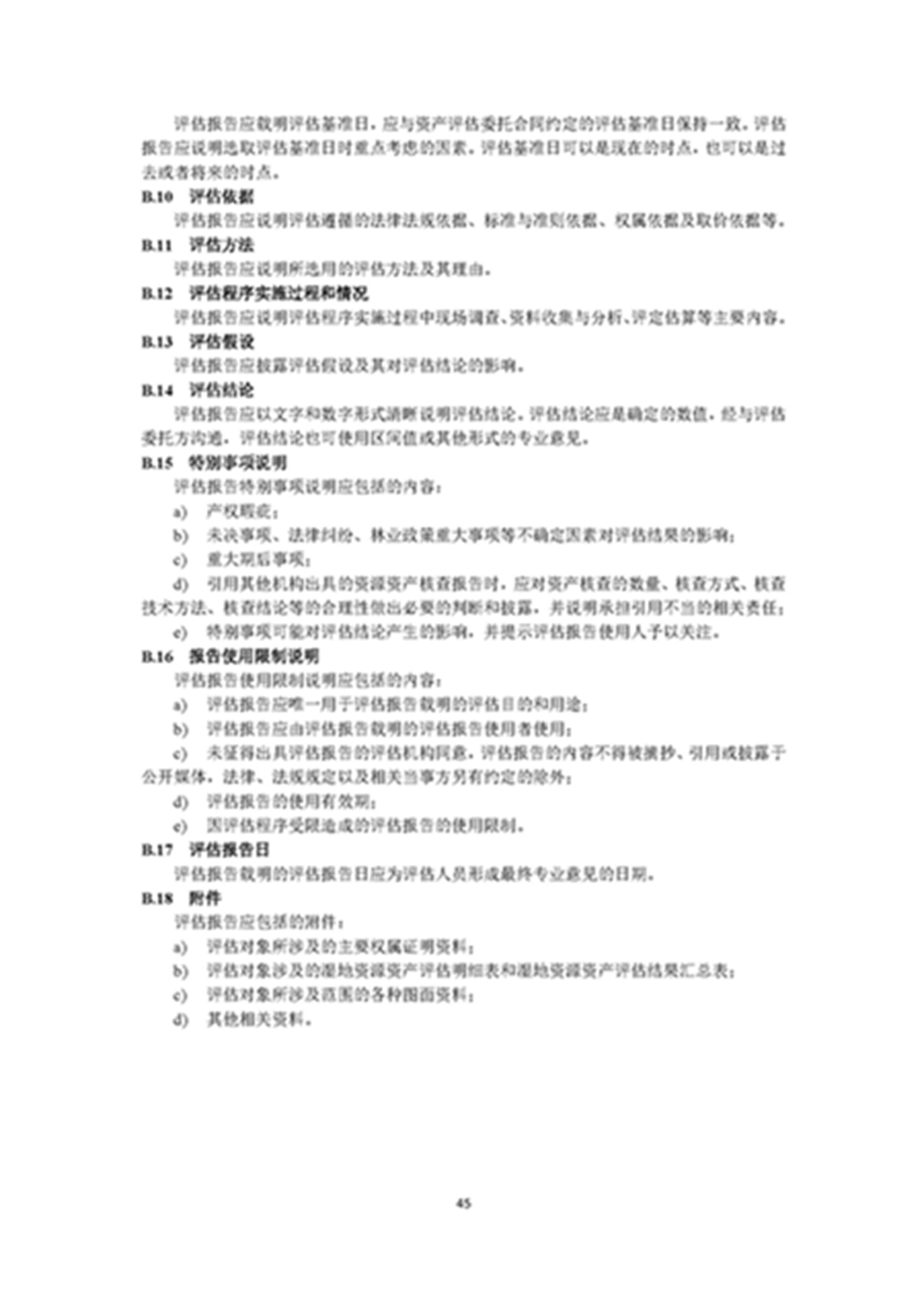 1749803381604728.jpg 森林资源资产评估和资源核算技术规范(征求意见稿)2022年9月_页面_48.jpg