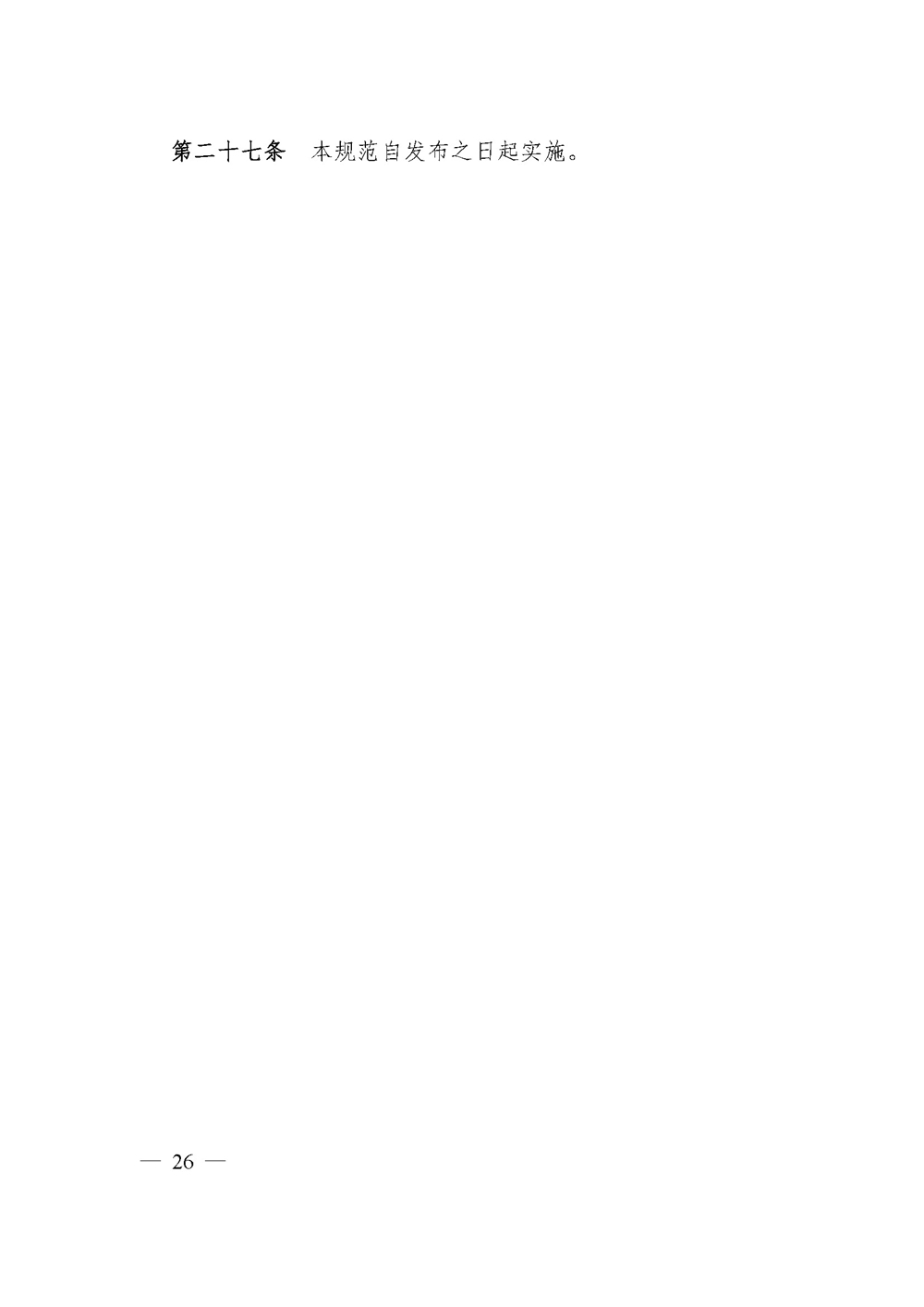 中价协[2020]41号 森林资源资产价格鉴证评估技术规范_页面_24.jpg