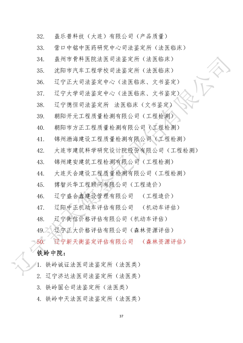 全省专业机构名单汇总（删减）_页面_11.jpg