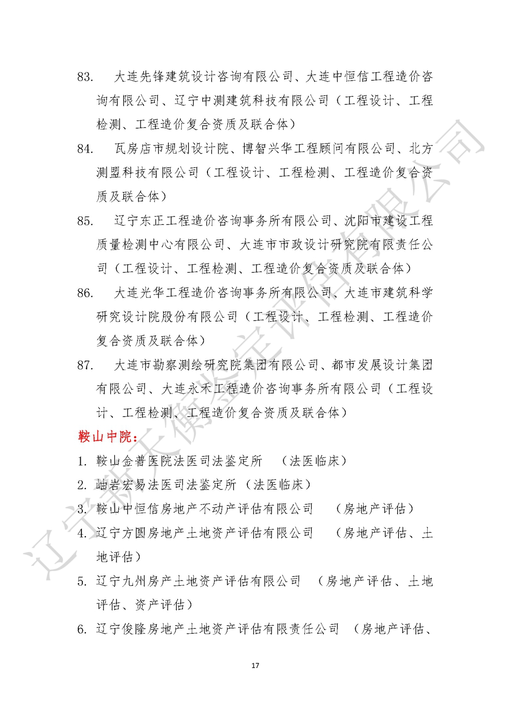 全省专业机构名单汇总（删减）_页面_06.jpg