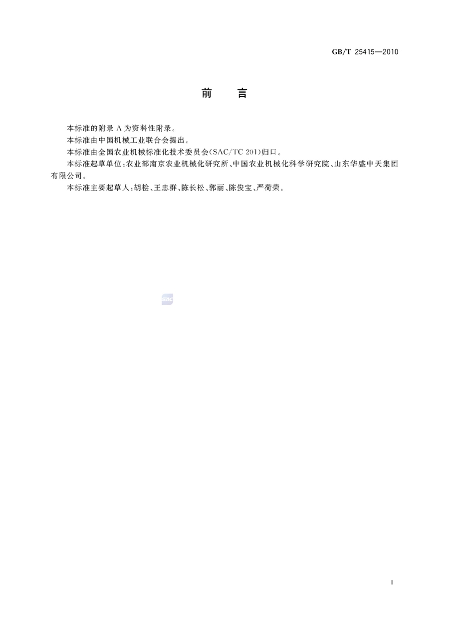 1751854794664625.jpg GBT 25415-2010航空施用农药操作准则_页面_2.jpg