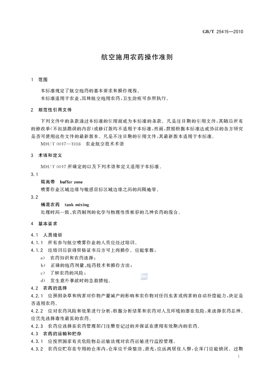1751854797906036.jpg GBT 25415-2010航空施用农药操作准则_页面_3.jpg