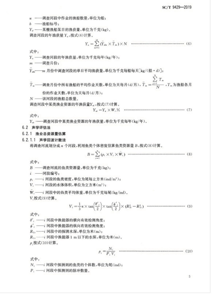 1751855643305428.jpg SC_T 9429-2019淡水渔业资源调查规范 河流_页面_09.jpg